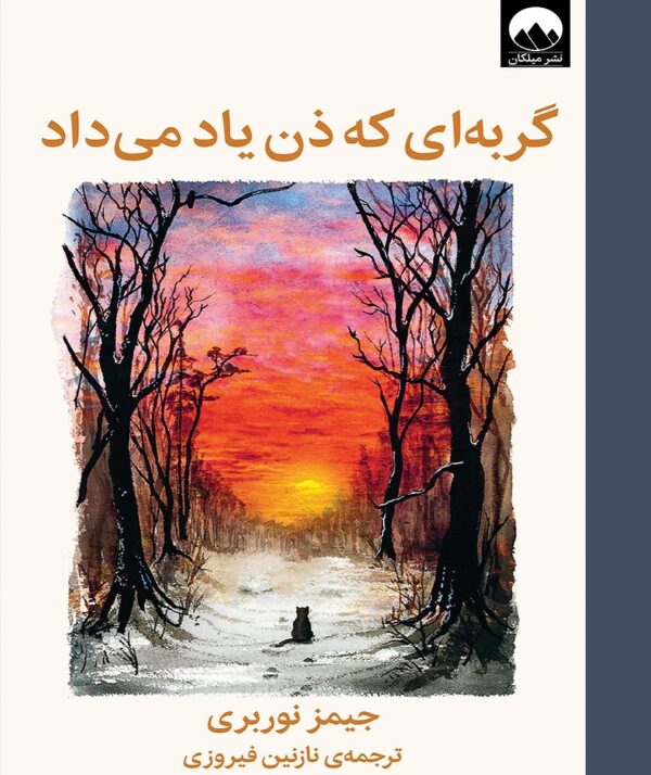 گربه‌ای که ذن یاد می‌داد