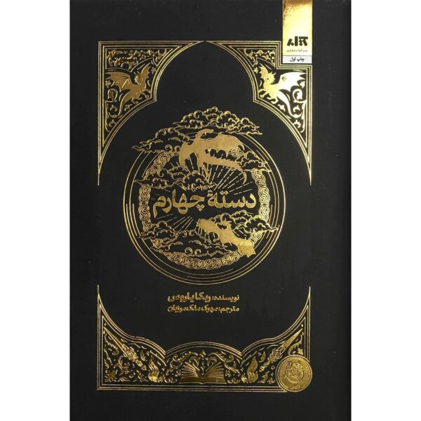 دسته‌ی چهارم