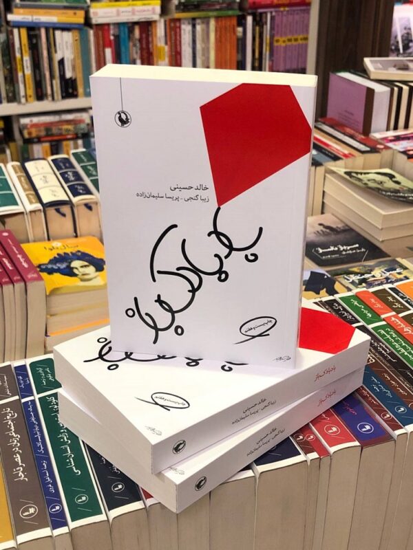 بادبادک‌باز