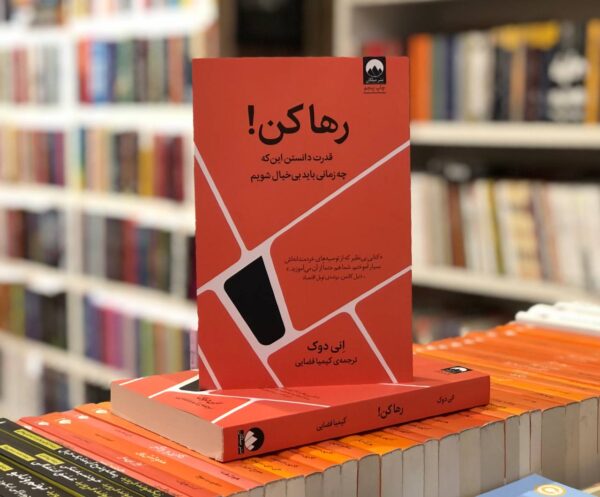 کتاب رها کن