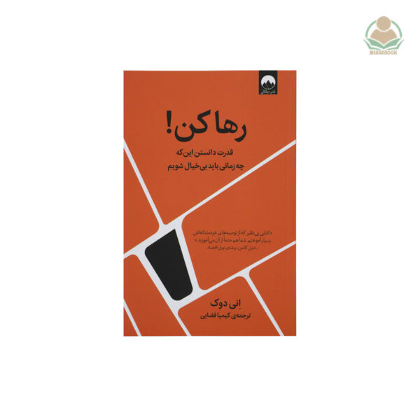 کتاب رها کن