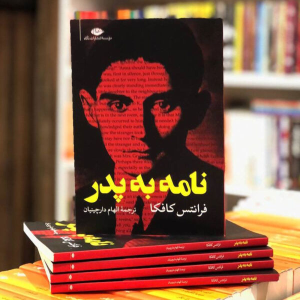 کتاب نامه به پدر