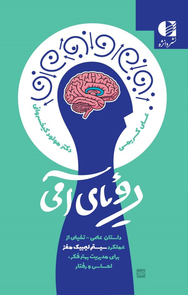 رویای آمی