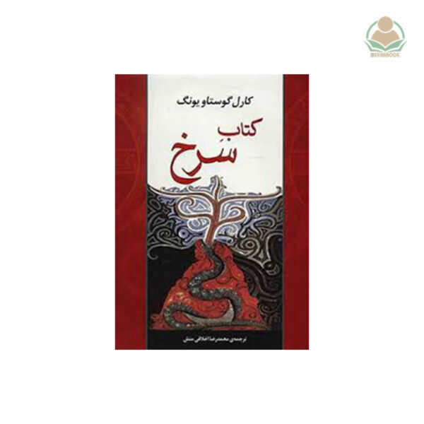 کتاب سرخ