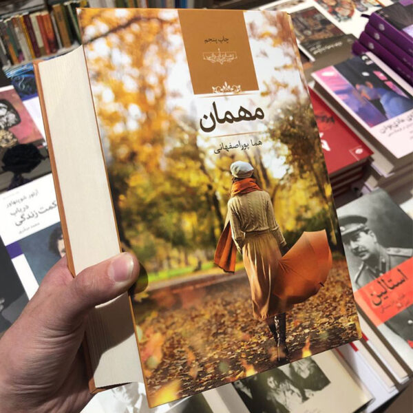 کتاب مهمان