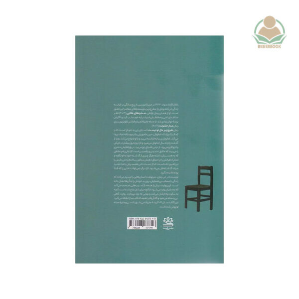 کتاب هیچ چیز مال تو نیست
