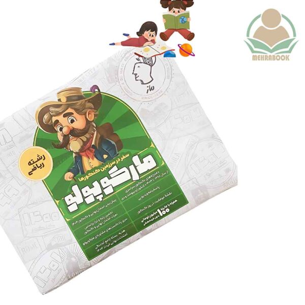بسته مارکوپولو رشته ریاضی انتشارات ماز
