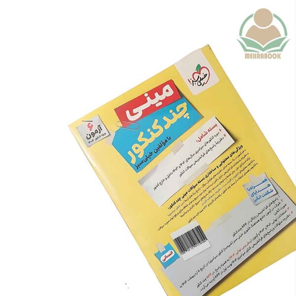 مینی چند کنکور انسانی انتشارات خیلی سبز