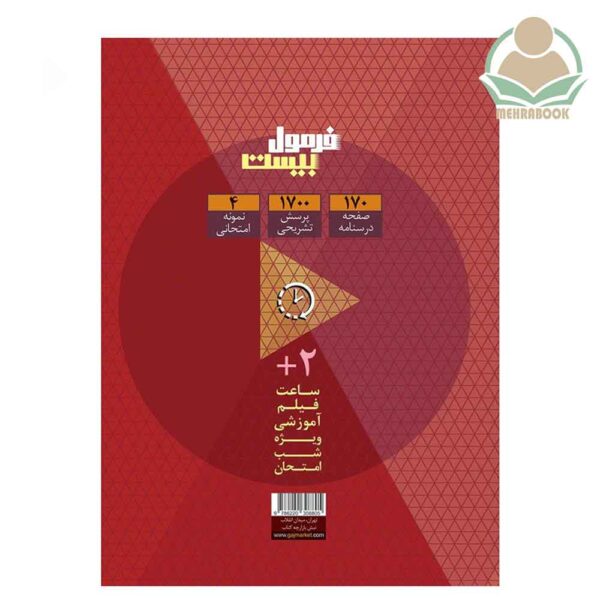 کتاب تاریخ فرمول بیست یازدهم انسانی انتشارات گاج