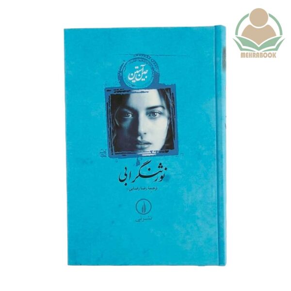 کتاب نورثنگر آبی