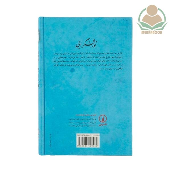کتاب نورثنگر آبی