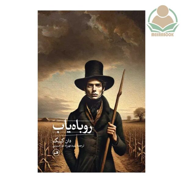 کتاب روباه یاب