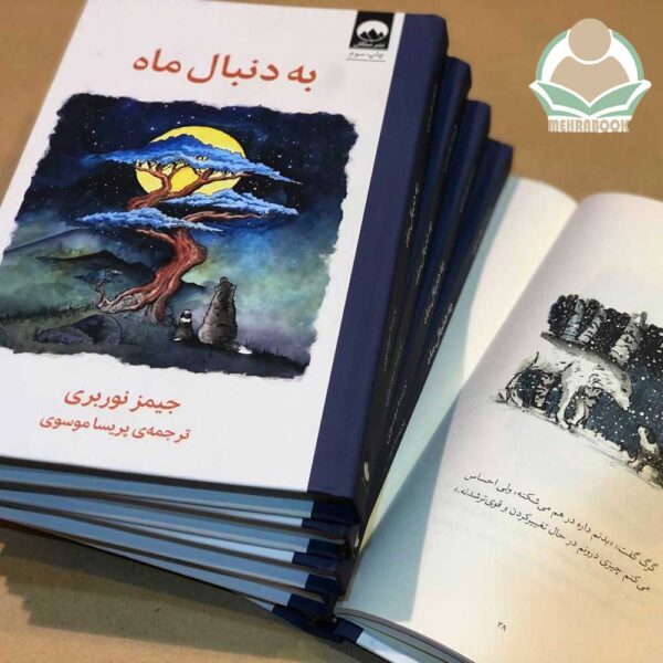 کتاب به دنبال ماه
