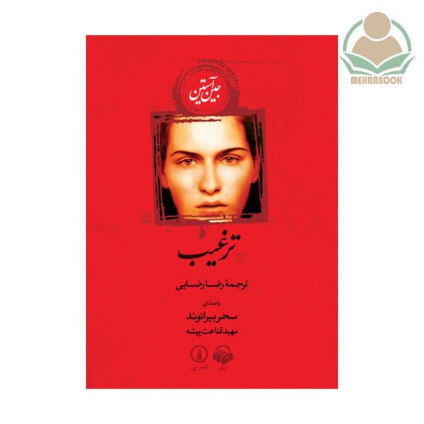 کتاب ترغیب