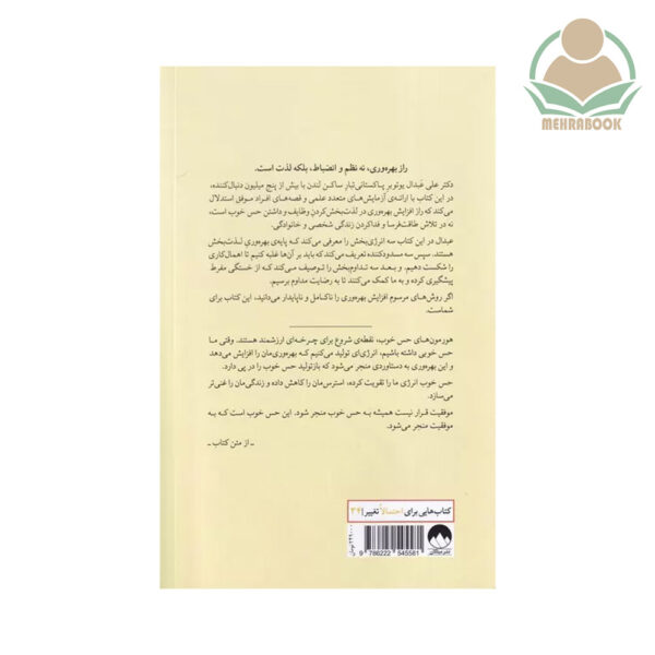 کتاب بهره‌وری با حس خوب