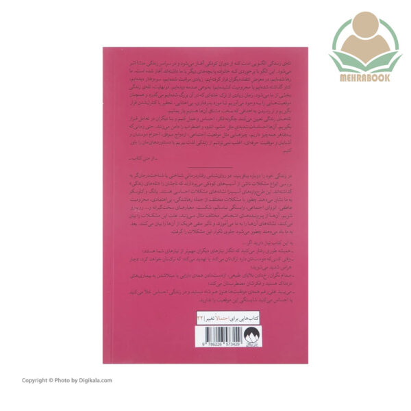 کتاب زندگی خود را دوباره بیافرینید