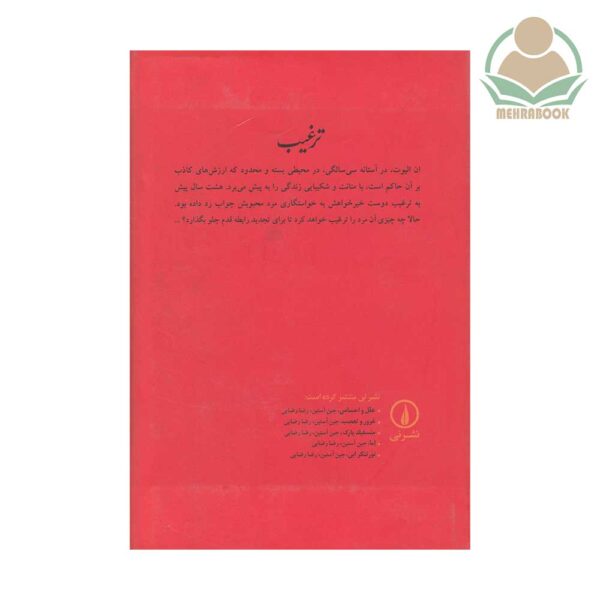 کتاب ترغیب