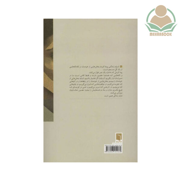 کتاب تکه‌هایی از یک کل منسجم