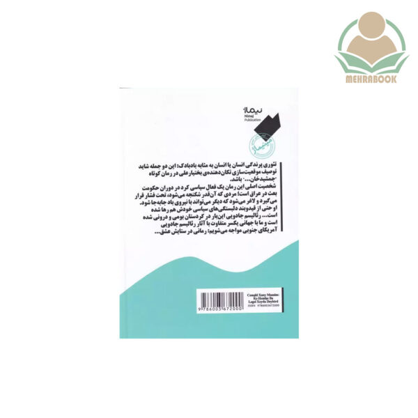 کتاب مینیماژ "جمشیدخان عمویم که باد همیشه او را با خود می‌برد"