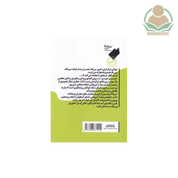 کتاب مینیماژ "دوست مرحوم من"