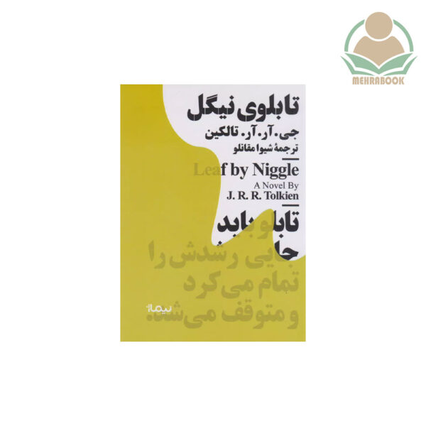 کتاب مینیماژ "تابلوی نیگل"
