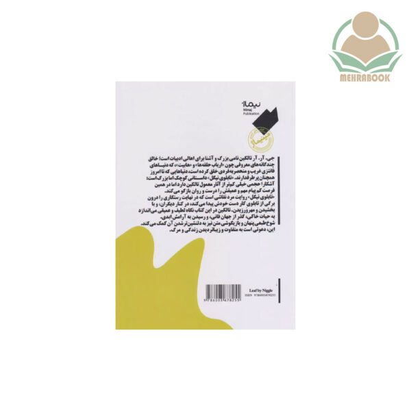 کتاب مینیماژ "تابلوی نیگل"