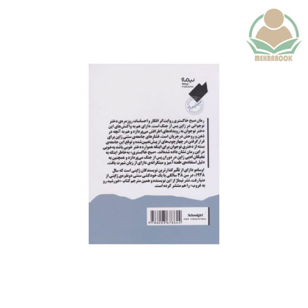 کتاب مینیماژ "صبح خاکستری"