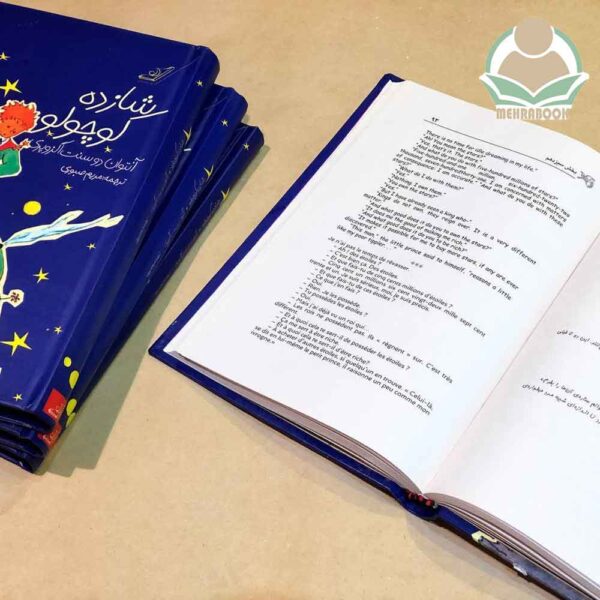 کتاب شازده کوچولو نشر کوله پشتی