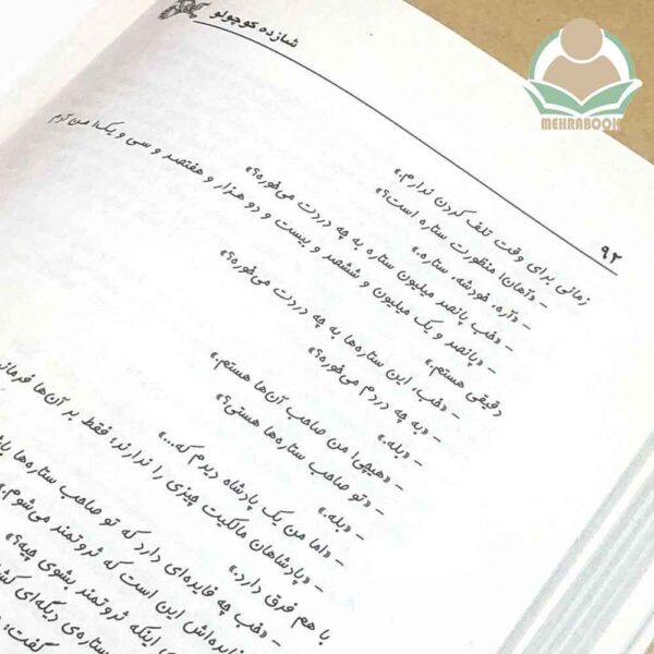 کتاب شازده کوچولو نشر کوله پشتی