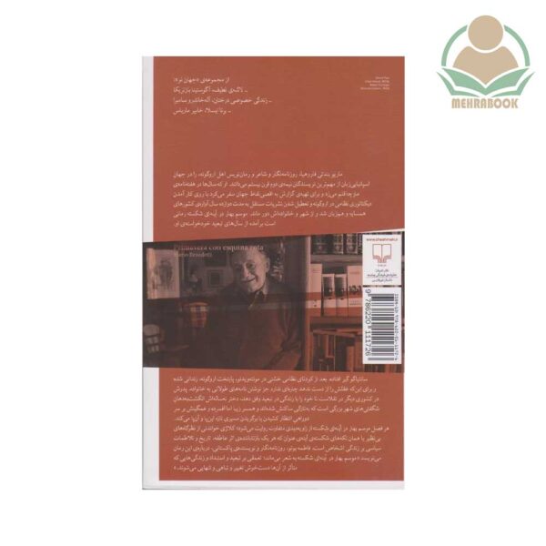 کتاب موسم بهار در آینه شکسته