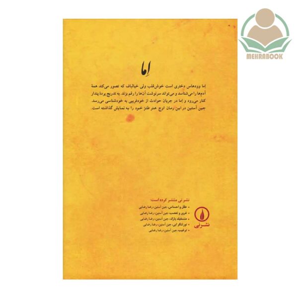 کتاب اما