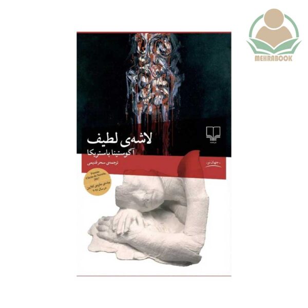 کتاب لاشه طیف