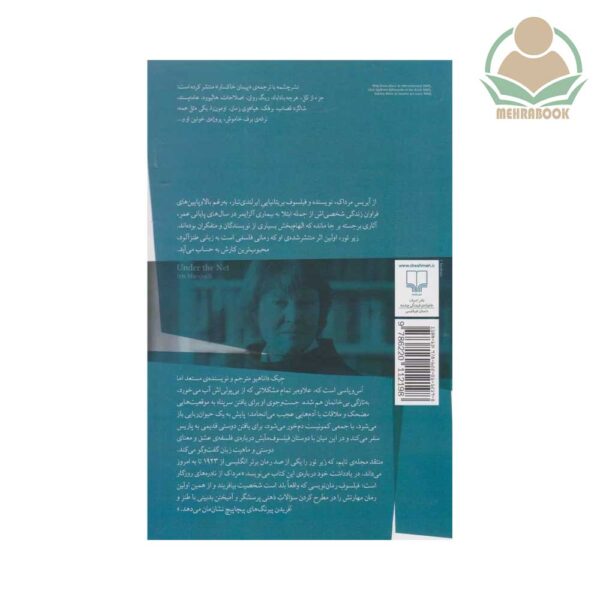 کتاب زیر تور