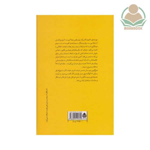کتاب دروغ‌گویی روی مبل نشر قطره