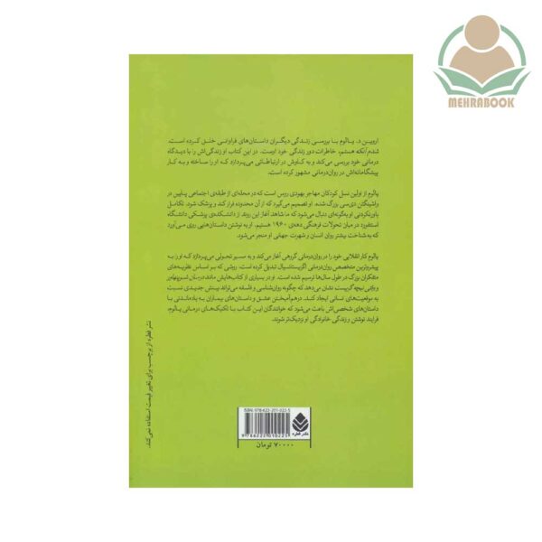 کتاب  شدم آنکه هستم (جلد شومیز و گالینگور)