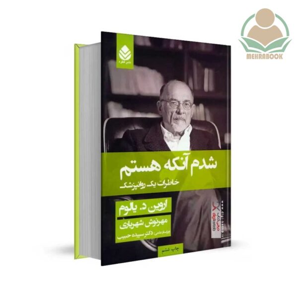 کتاب  شدم آنکه هستم (جلد شومیز و گالینگور)
