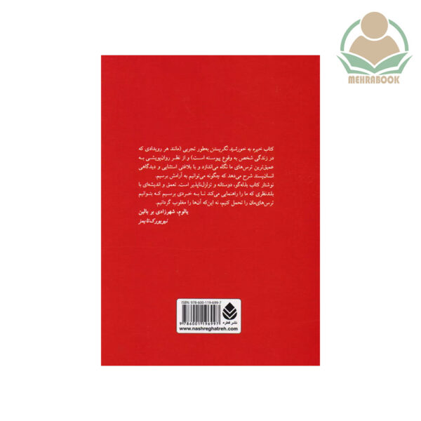 کتاب خیره به خورشید نگریستن نشر قطره