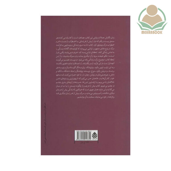 کتاب موضوع مرگ و زندگی نشر قطره
