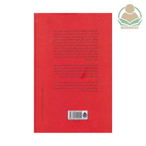کتاب وقتی نیچه گریست نشر قطره