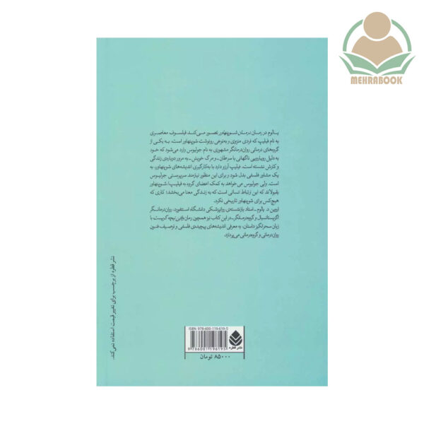 کتاب درمان شوپنهاور نشر قطره