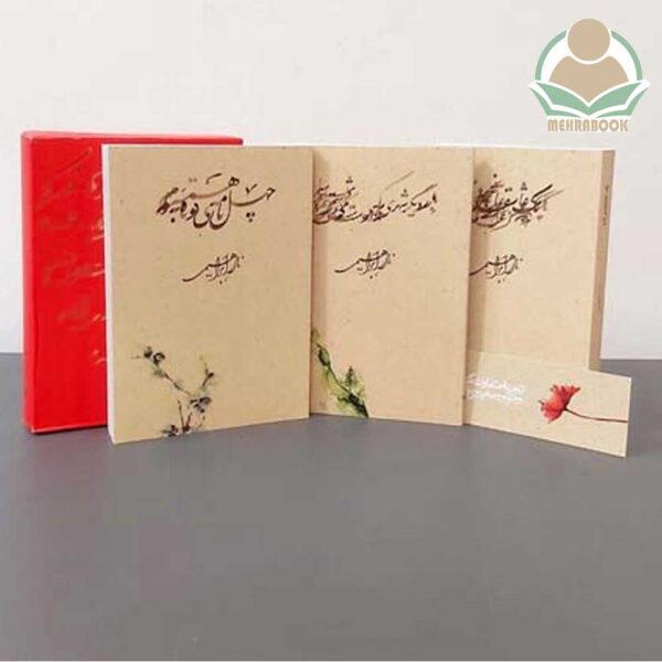 مجموعه کتاب سه‌جلدی جیبی عاشقانه‌ها