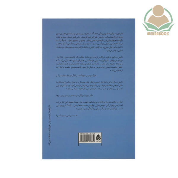 کتاب مامان و معنای زندگی نشر قطره