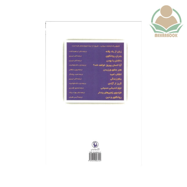 کتاب آیا انسان پیروز خواهد شد نشر مروارید