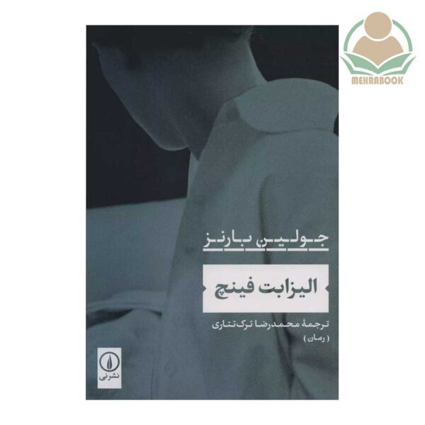 کتاب الیزابت فینچ