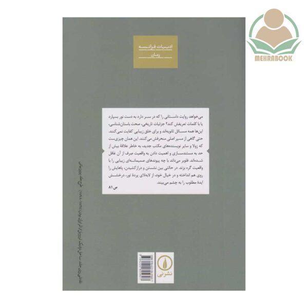کتاب پاییز فلوبر