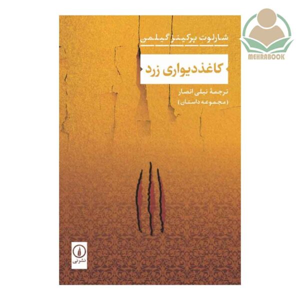 کتاب کاغذ دیواری زرد