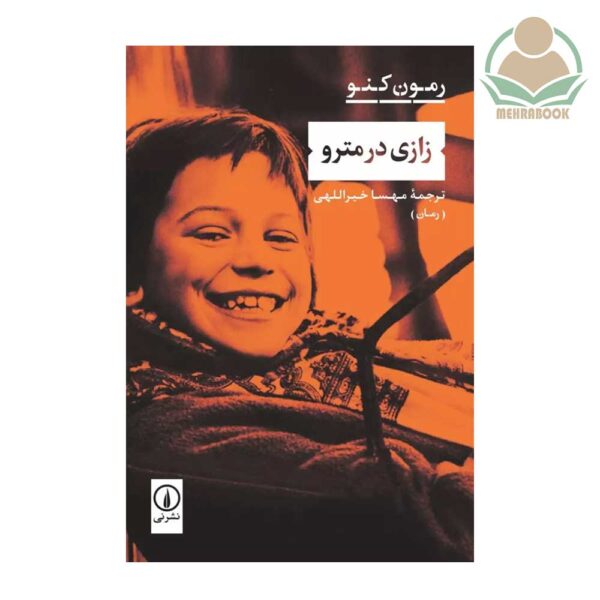 کتاب زازی در مترو