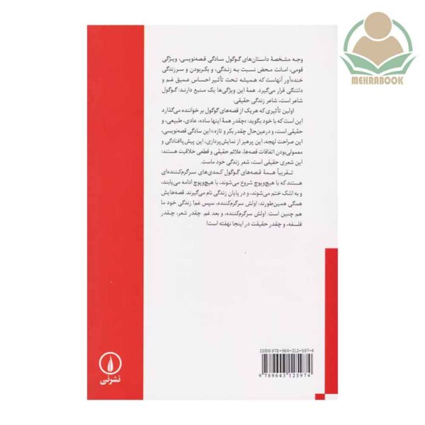 کتاب یادداشت های یک دیوانه