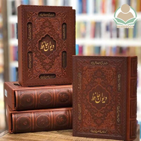 دیوان حافظ (به همراه فالنامه)