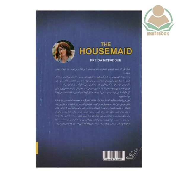 کتاب رمان "خدمتکار"